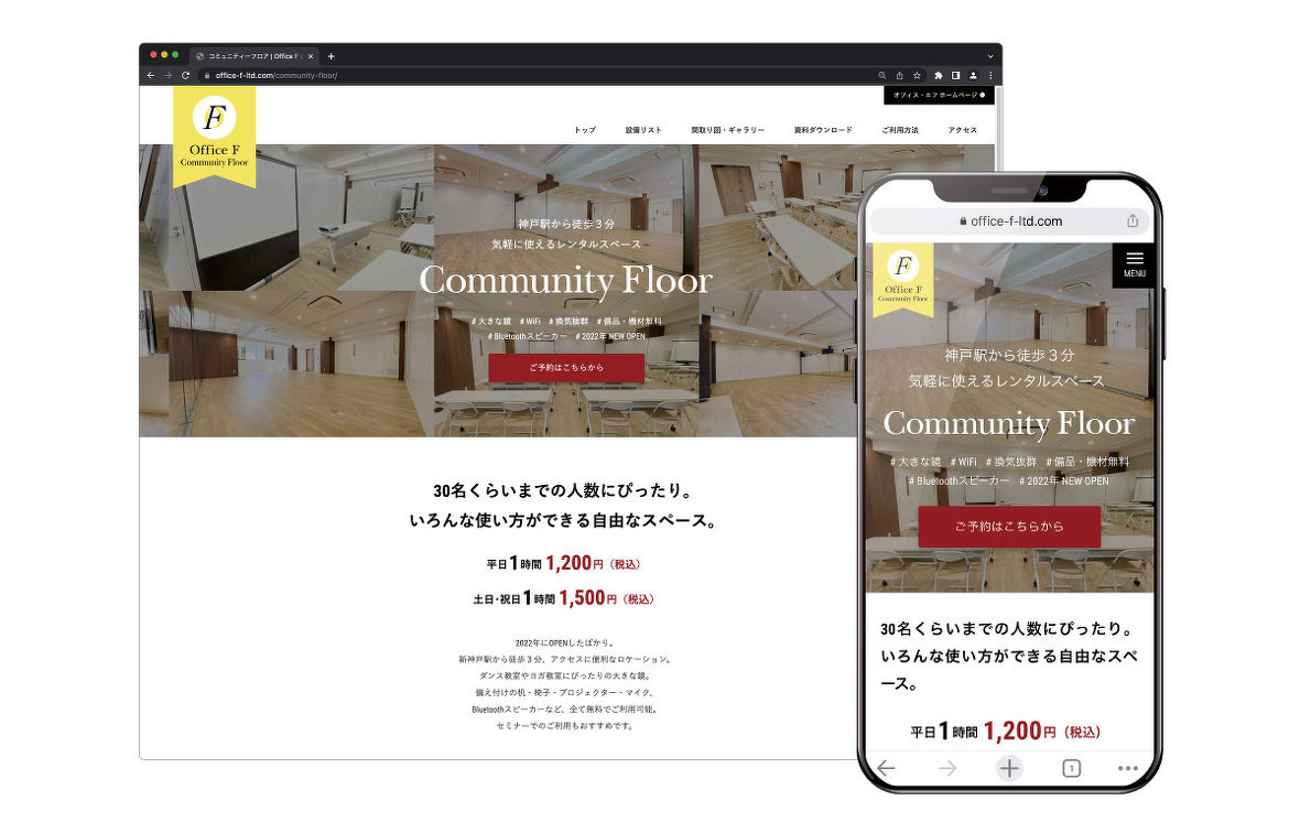 コミュニティーフロアのWebサイトの画像